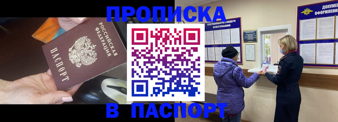 прописка для работы в Дербенте