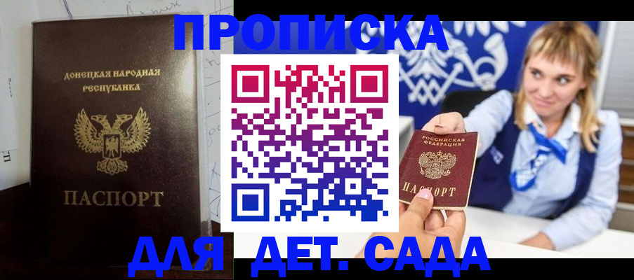 купить прописку в Дербенте