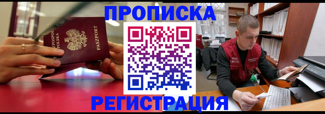 прописка законно в Дербенте